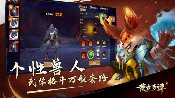 荒古奇谭图4
