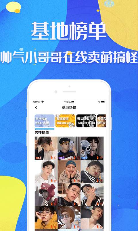 新基地同志社交安卓版图1