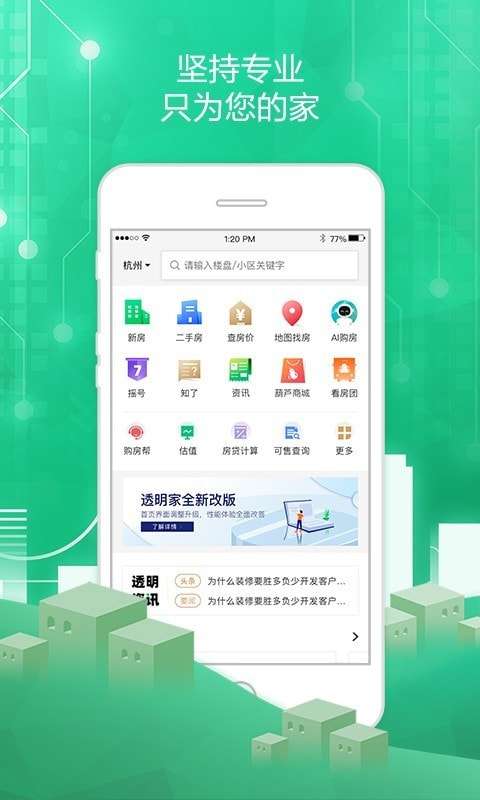 透明家图1
