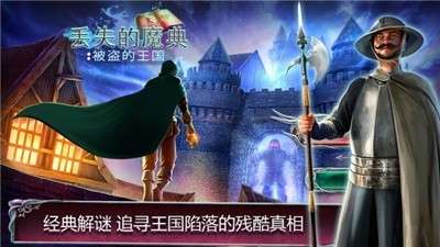 丢失的魔典被盗的王国游戏图4