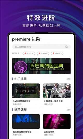 pr剪辑手机版图2