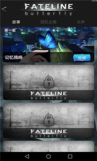 命运线图2