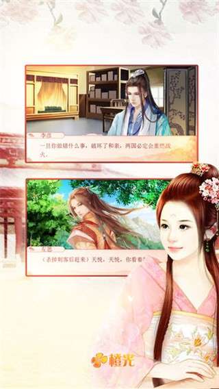 帝姬养成计划图3
