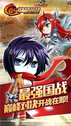 COS终极英雄图3