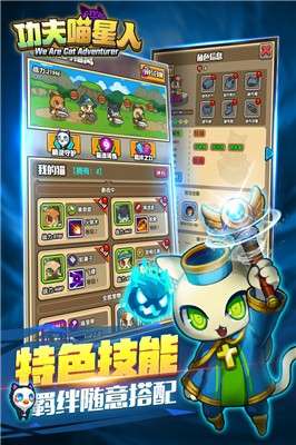功夫喵星人福利版图3