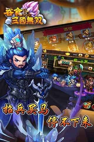 吞食三国无双图4