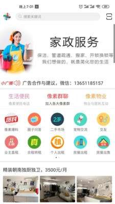 北京像素最新版图1