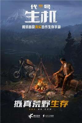 代号生机手游内测版图1
