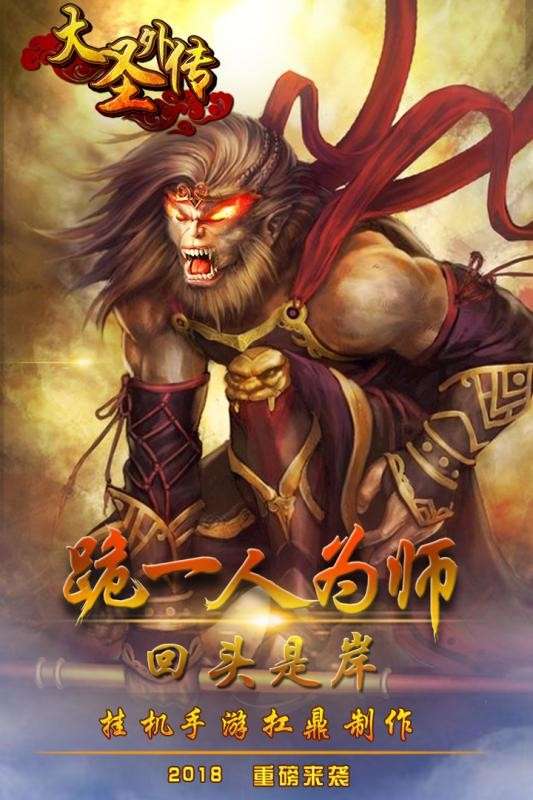 大圣外传图5