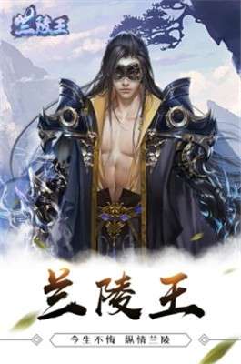 兰陵王手游图3