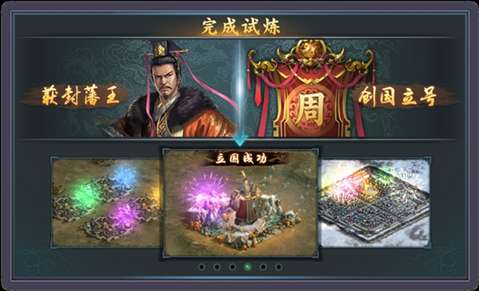 三国志自立为王手游图3