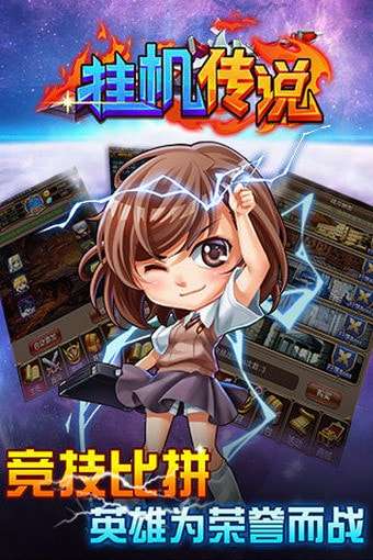 挂机传说手游公益服图2