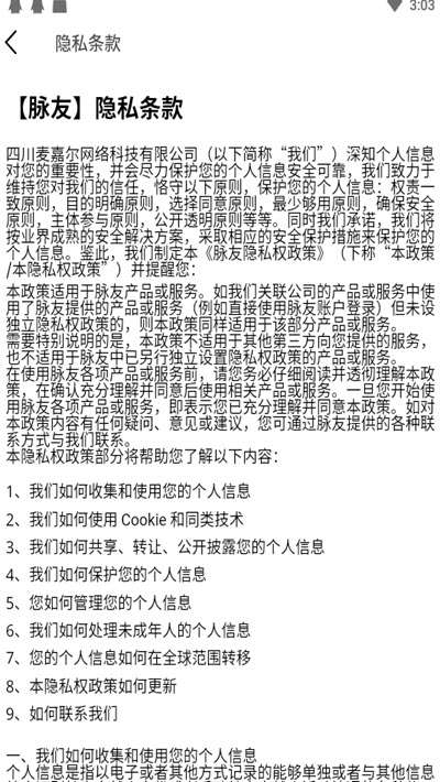 脉友最新版图3