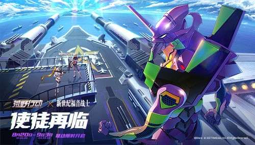 荒野行动新世纪福音战士联动版图2