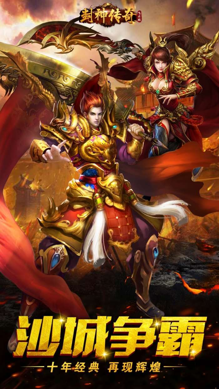 封神传奇高爆版图4