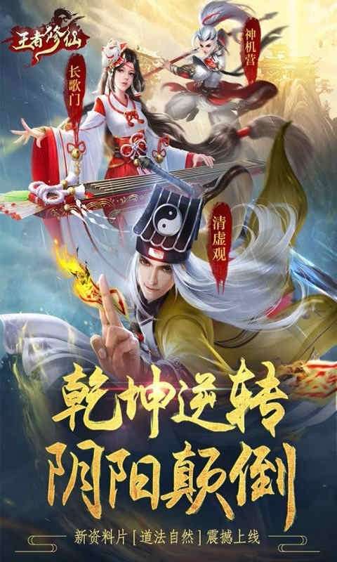 王者修仙手游图2