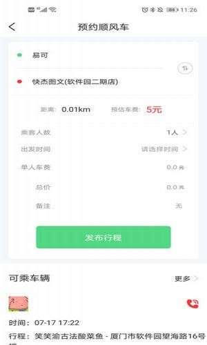 热城出行图2