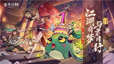 古今江湖ios图2