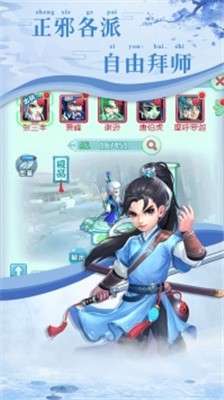 侠客来了称霸武林手游图4