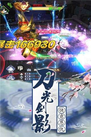 斗剑仙手游图3