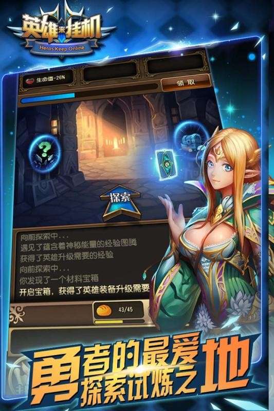 英雄来挂机图4
