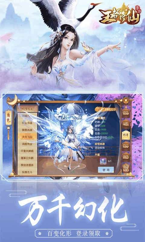 王者修仙手游图5