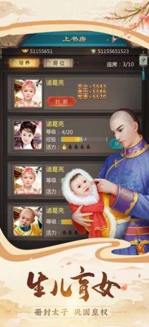 大军师之指点江山图1