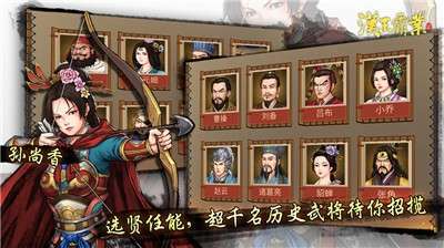 三国志汉末霸业官方版图5