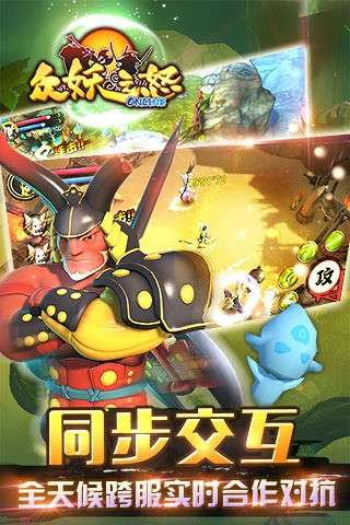 众妖之怒图1