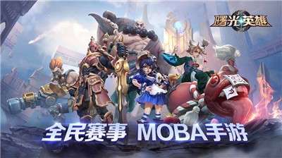 曙光英雄正式服图5