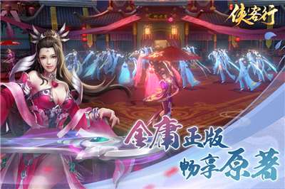侠客行手游图1