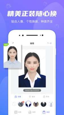 小小证件照手机版图4