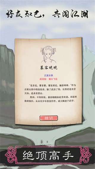 所谓侠客图3