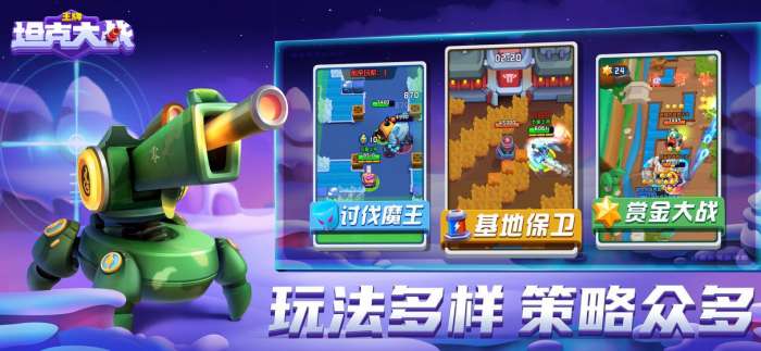 王牌坦克大战图6