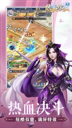 热血修仙H5图4