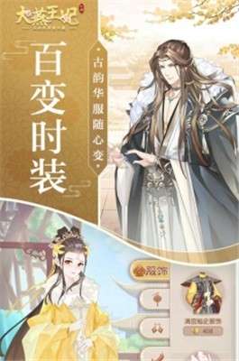 大燕王妃H5图4