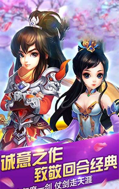 神仙侠侣最新版图4