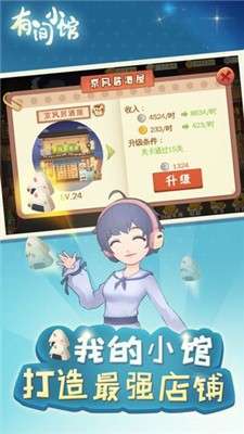 有间小馆图4