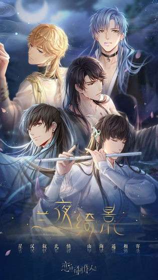 恋与制作人七夕活动图1