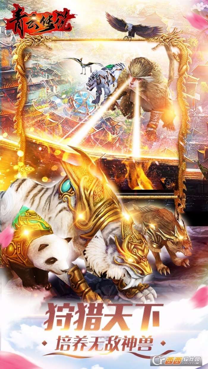 青云传说官方版图3