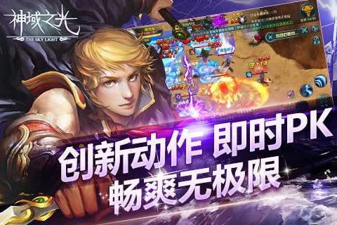 神域之光最新版图3