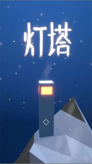 灯塔图3