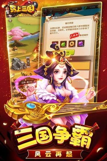 马上三国手游图3