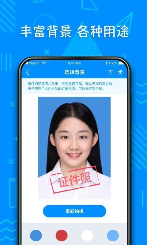 最美证件照制作官方版图4