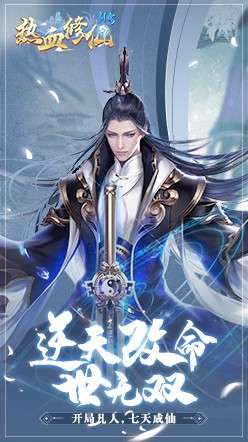 热血修仙H5图2
