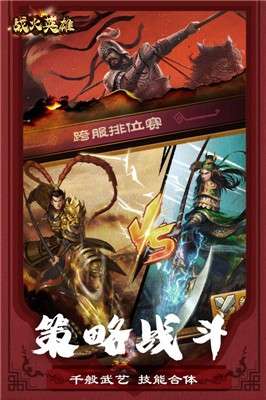 战火英雄手机版图3