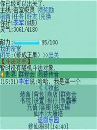 修真天下图2
