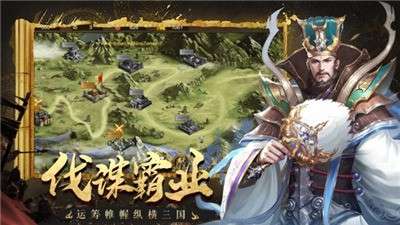 征战三国乱世争霸图2
