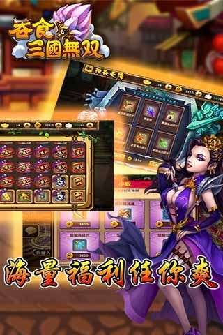 吞食三国无双图2