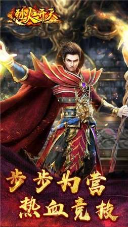 烈火开天图3